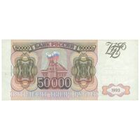 اسکناس 50000 روبل 1993 فدراسیون - تک - AU55 - روسیه
