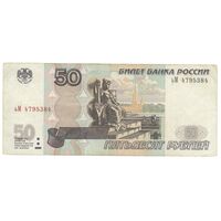 اسکناس 50 روبل 1997 فدراسیون - تک - VF30 - روسیه