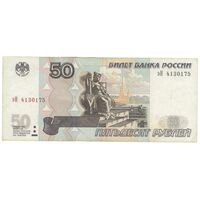 اسکناس 50 روبل 1997 فدراسیون - تک - VF35 - روسیه