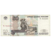 اسکناس 50 روبل 1997 فدراسیون - تک - EF45 - روسیه