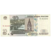 اسکناس 10 روبل 1997 فدراسیون - تک - AU50 - روسیه
