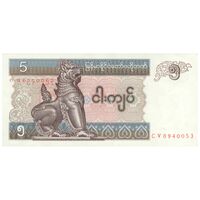 اسکناس 5 کیات بدون تاریخ (1997) اتحادیه میانمار - تک - UNC62 - میانمار