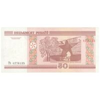 اسکناس 50 روبل 2000 جمهوری - تک - UNC63 - بلاروس