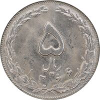 سکه 5 ریال 1366 - MS63 - جمهوری اسلامی