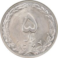 سکه 5 ریال 1367 - MS64 - جمهوری اسلامی