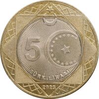 سکه 5 لیر 2023 جمهوری - صدمین سالگرد جمهوری ترکیه - MS61 - ترکیه