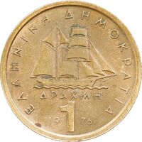 سکه 1 دراخما 1976 جمهوری سوم - MS61 - یونان