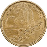 سکه 20 دراخما 1992 جمهوری سوم - AU55 - یونان