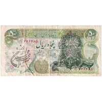 اسکناس 50 ریال سورشارژی (یگانه - خوش کیش) مهر جمهوری - تک - VF25 - جمهوری اسلامی