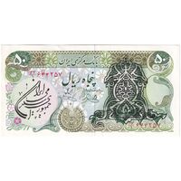 اسکناس 50 ریال سورشارژی (یگانه - خوش کیش) مهر جمهوری - تک - AU55 - جمهوری اسلامی