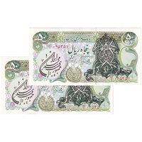 اسکناس 50 ریال سورشارژی (یگانه - خوش کیش) مهر جمهوری - جفت - جمهوری اسلامی