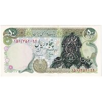 اسکناس 50 ریال سورشارژ (انصاری - مهران) بدون مهر فیلیگران - تک - AU55 - جمهوری اسلامی