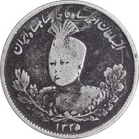 سکه 1000 دینار 1335 تصویری - VF25 - احمد شاه