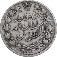 سکه 2 قران 1328 - EF45 - احمد شاه