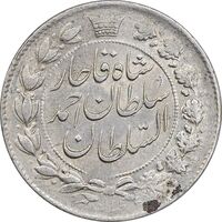 سکه 2 قران 1329 - AU58 - احمد شاه