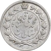 سکه 2 قران 1326 - AU55 - محمد علی شاه