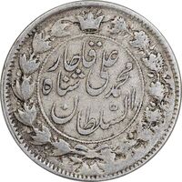 سکه 2 قران 1326 - 6 تاریخ چسبیده به دم شیر - EF40 - محمد علی شاه