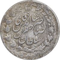 سکه 2 قران 1311 - 3 تاریخ مکرر - VF35 - ناصرالدین شاه