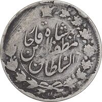 سکه 2000 دینار 1312 خطی - 312 ارور تاریخ - VF25 - مظفرالدین شاه