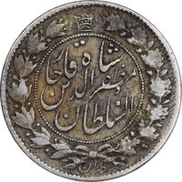 سکه 2 قران 1322 - با کنگره - EF40 - مظفرالدین شاه