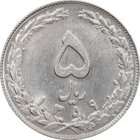 سکه 5 ریال 1359 - MS61 - جمهوری اسلامی