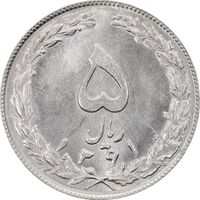 سکه 5 ریال 1361 (1 کوتاه) - تاریخ بزرگ - MS63 - جمهوری اسلامی