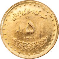 سکه 5 ریال 1371 حافظ - MS63 - جمهوری اسلامی