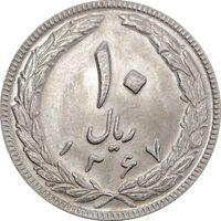 سکه 10 ریال 1367 تاریخ بزرگ - MS63 - جمهوری اسلامی