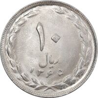 سکه 10 ریال 1365 تاریخ کوچک - MS63 - جمهوری اسلامی