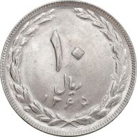 سکه 10 ریال 1365 تاریخ کوچک - MS63 - جمهوری اسلامی