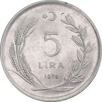 سکه 5 لیر 1976 جمهوری - سایز بزرگ - AU55 - ترکیه