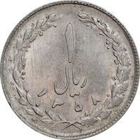 سکه 1 ریال 1358 - MS61 - جمهوری اسلامی