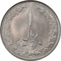 سکه 1 ریال 1361/0 - سورشارژ تاریخ - MS63 - جمهوری اسلامی