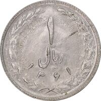 سکه 1 ریال 1361 - MS61 - جمهوری اسلامی