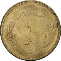 سکه 1 ریال 1359 قدس - برنز - MS63 - جمهوری اسلامی