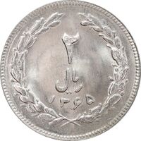 سکه 2 ریال 1365 (لا) کوتاه - تاریخ بسته - MS64 - جمهوری اسلامی