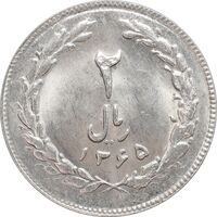 سکه 2 ریال 1365 (لا) کوتاه - تاریخ بسته - MS63 - جمهوری اسلامی