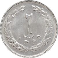 سکه 2 ریال 1365 (لا) کوتاه - تاریخ باز - MS62 - جمهوری اسلامی