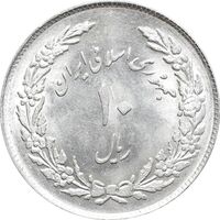 سکه 10 ریال 1358 اولین سالگرد - MS63 - جمهوری اسلامی
