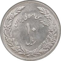 سکه 10 ریال 1358 اولین سالگرد - کنگره دور بزرگ - MS62 - جمهوری اسلامی