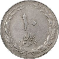 سکه 10 ریال 1364 (صفر کوچک) پشت بسته - EF40 - جمهوری اسلامی