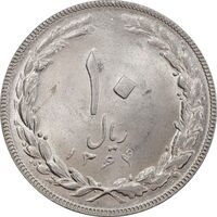 سکه 10 ریال 1364 - یک باریک پشت باز - MS62 - جمهوری اسلامی