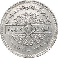 سکه 1 لیره 1971 جمهوری عربی - AU50 - سوریه