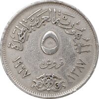 سکه 5 قروش 1387 جمهوری عربی - EF40 - مصر