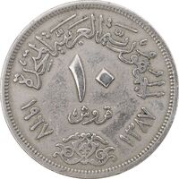 سکه 10 قروش 1387 جمهوری متحده عربی - EF45 - مصر