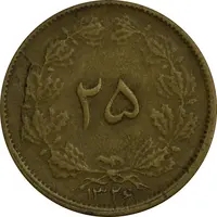 سکه 25 دینار 1326 - شکستگی قالب - EF40 - محمد رضا شاه
