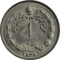 سکه 1 ریال 2537 آریامهر - چرخش 60 درجه - MS64 - محمد رضا شاه