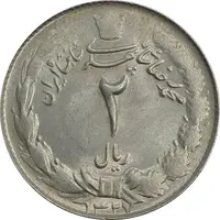 سکه 2 ریال 1327 - MS63 - محمد رضا شاه