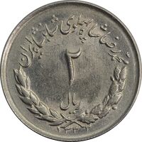 سکه 2 ریال 1332 مصدقی - شیر کوچک - MS62 - محمد رضا شاه