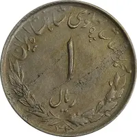سکه 1 ریال 1332 مصدقی - نوشته بزرگ - EF45 - محمد رضا شاه